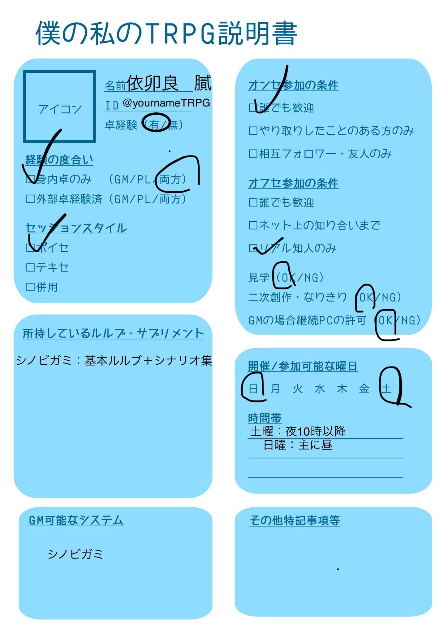 依卯良 膩 ようら なめ テンプレお借りしましたー 身内でgmとpl数回やった程度の超絶初心者です まだシノビガミのルルブしか持っていませんが いつかはクトゥルフやパラノイアにも挑戦したいと思っています よろしくお願いします 僕の私のtrpg説明書