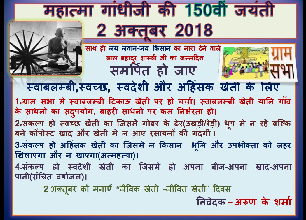 naturesfarming's tweet photo. @yogrishiramdev #GandhiAt150 Celibate and deliberate thoughts  of Gandhi for farming https://t.co/PitMbJs5nG