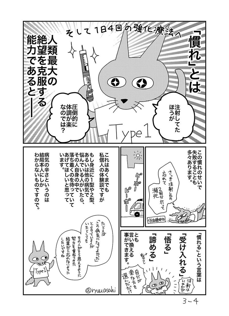 【1型糖尿病レポ漫画その3】生きてるだけで褒めてほしい注射と生きる生活のアレコレ💉 