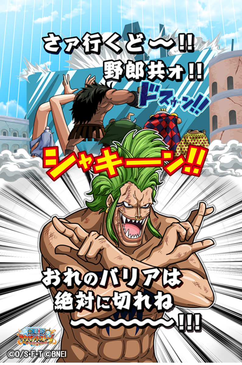 One Piece サウザンドストーム ハッピーバースデ バルトロメオ 本日は ルフィに憧れ海賊に転じた バリバリの実の 能力者 バルトロメオ の誕生日 おめでとうございます サウスト ではone Pieceの世界のできごとが具現化された様々なシーンカードが