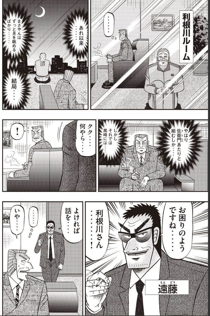 講談社 コミックdays 毎日無料連載更新中 19誌が定期購読できます コミックデイズ 在 Twitter 上 麻雀に対して理外の才能を見せたものの 対戦相手 黒崎へのトラウマからあえなく敗北したまさやんっ が 遠藤の手により真の 玄人 へと人格改造を受け