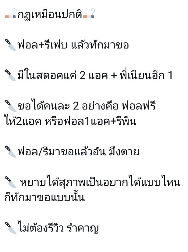 ร้านฟอลฟรีของพี่เนียน(ปิด) tweet media