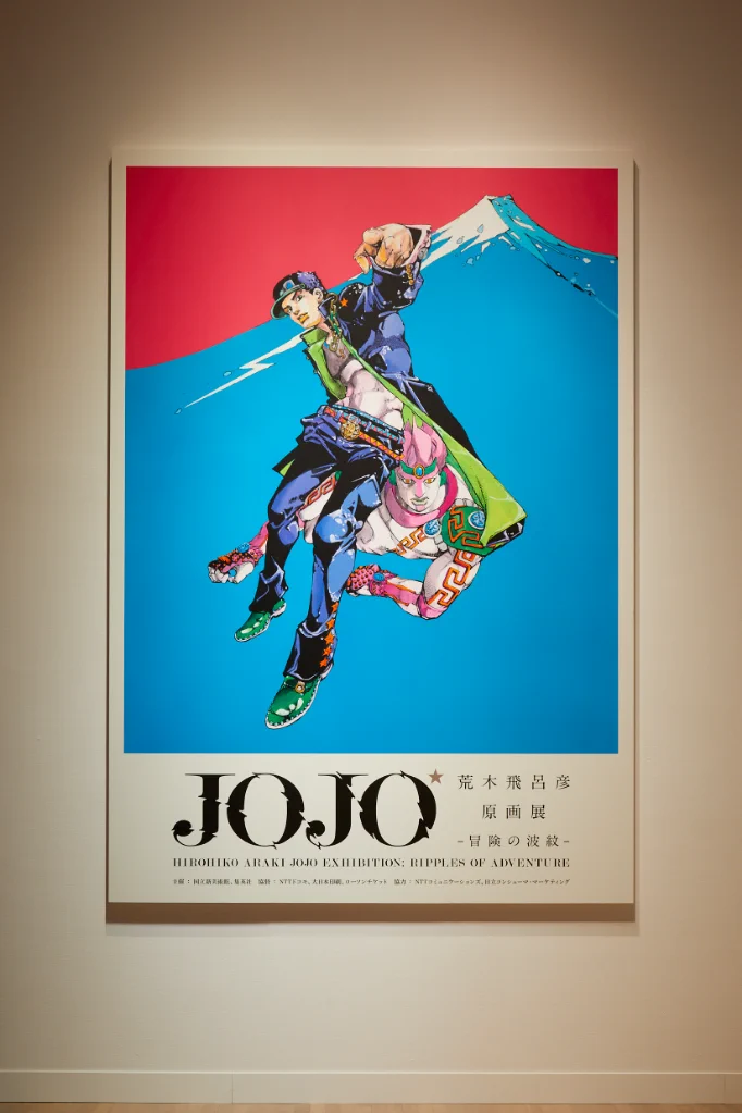 荒木飛呂彦原画展 JOJO 冒険の波紋 on X: 