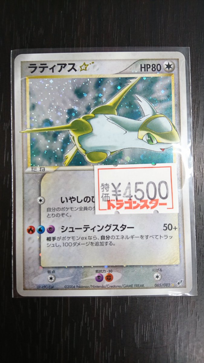 ラティアス Ex イメージポケモンコレクション
