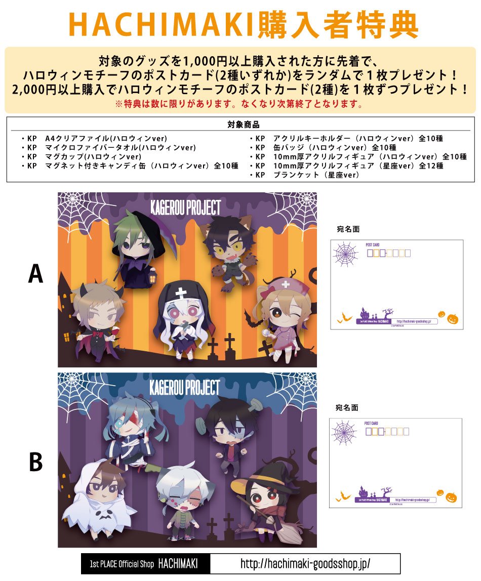 カゲロウプロジェクト 星座　ハロウィン　厚アクリルフィギュア　缶バッジ カゲプロ カゲロウプロジェクト 星座 厚アクリルフィギュア セト