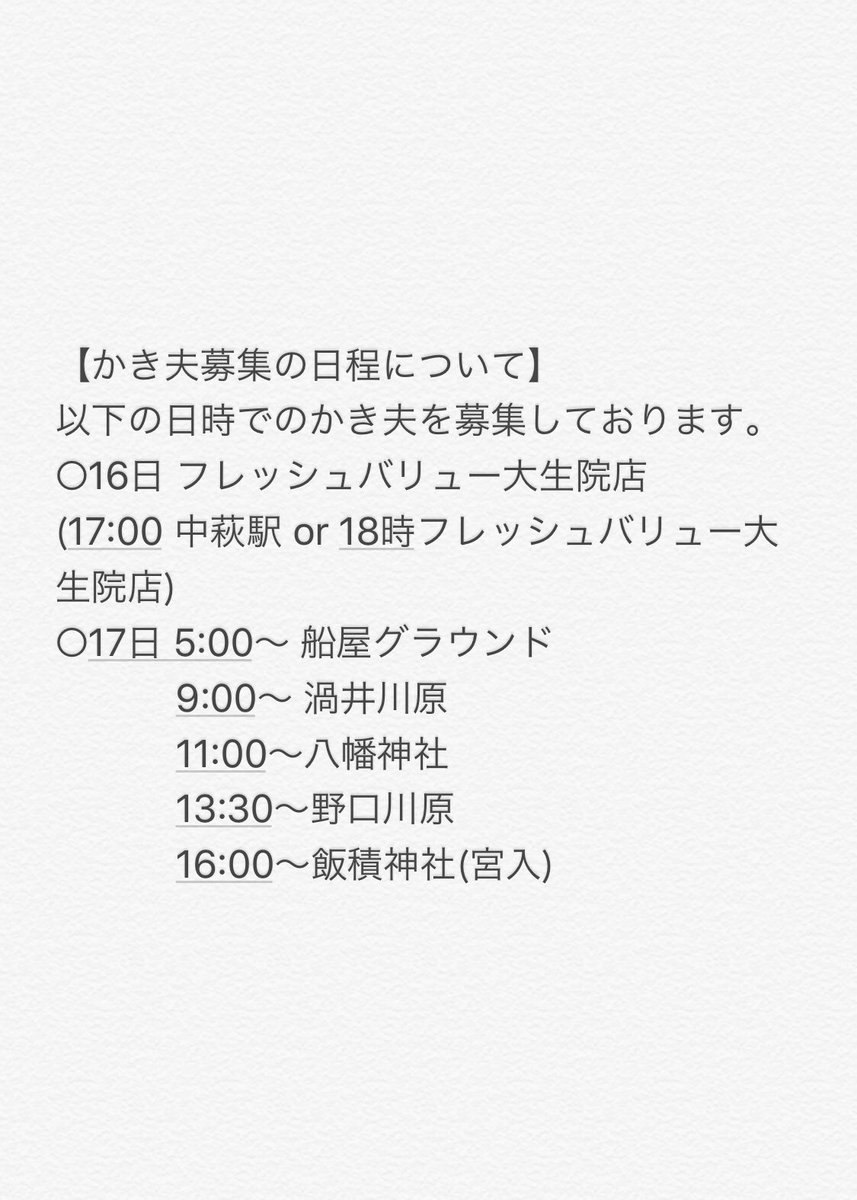 YKitaru's tweet photo. ⚠️爆裂拡散希望⚠️

喜来太鼓台では平成30年度のかき夫を募集しております！

詳細は以下画像になります。

かき夫募集は集会所のみの受付になりますが、リプ又はDMにて問い合わせを対応致します。

宜しくお願いします！ https://t.co/5Qfou6Vgfg