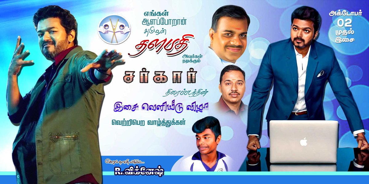 VIGNESH46175200's tweet photo. #நாளை #முதல்
மக்கள் தலைவர் 
தளபதி விஜய் அவர்களின்
#சர்கார் திரைப்படத்தின் 
#இசை #வெளியிட்டு விழா https://t.co/Fu5Pg7ECUS