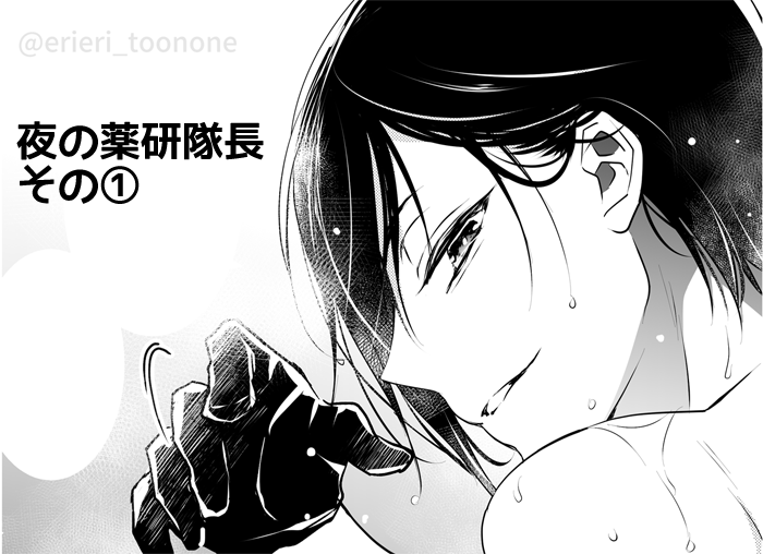 夜の薬研隊長① https://t.co/xZViix5Vyb
両片想い中の薬さに漫画です(続きます)
*白ハゲで顔に布した審神者います