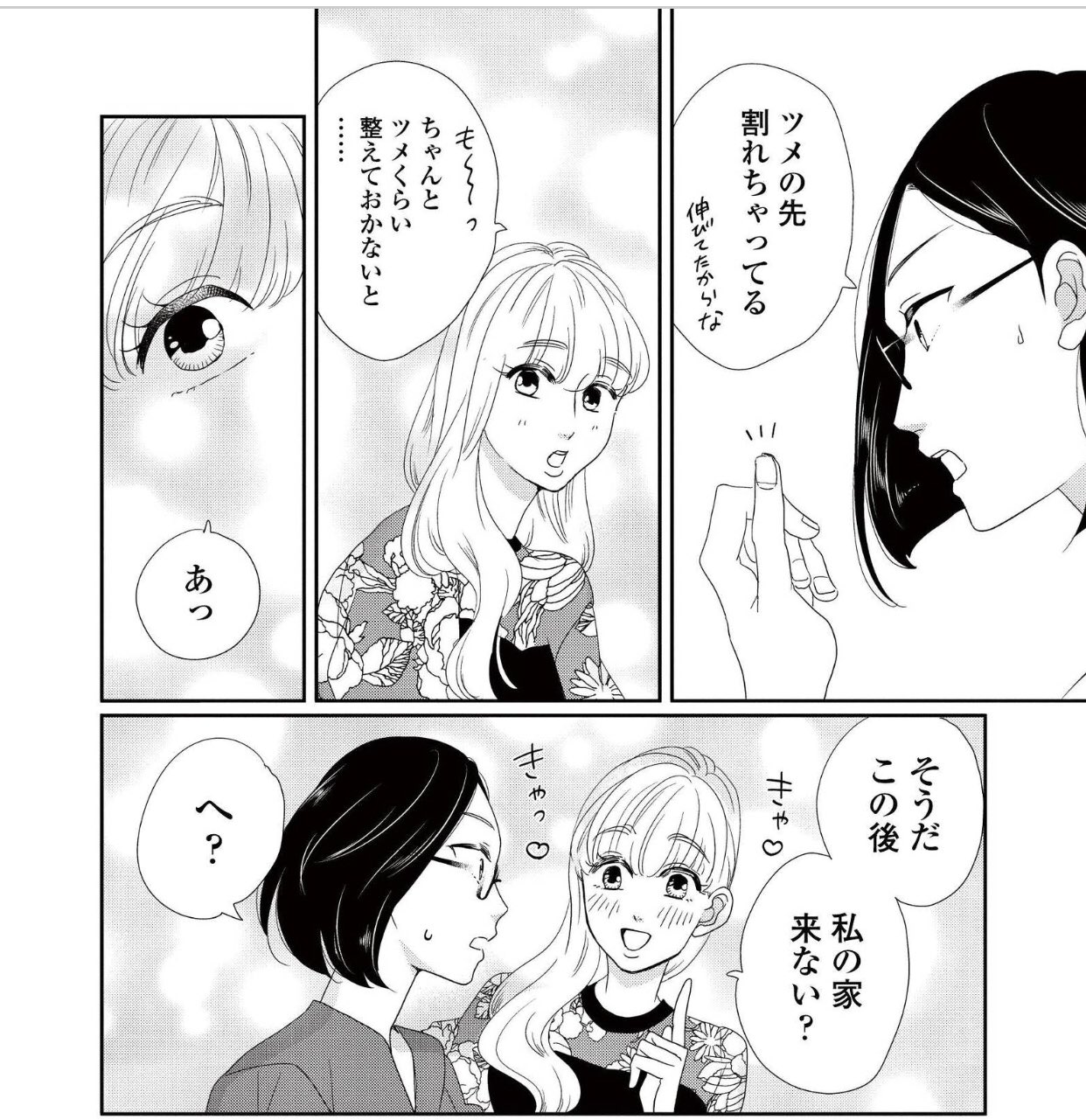 Uzivatel 六多いくみ ろった Na Twitteru カワイイ私の作り方 最新10話 配信開始されました 今回はネイルケア回 T Co Tfzgqrxwbd