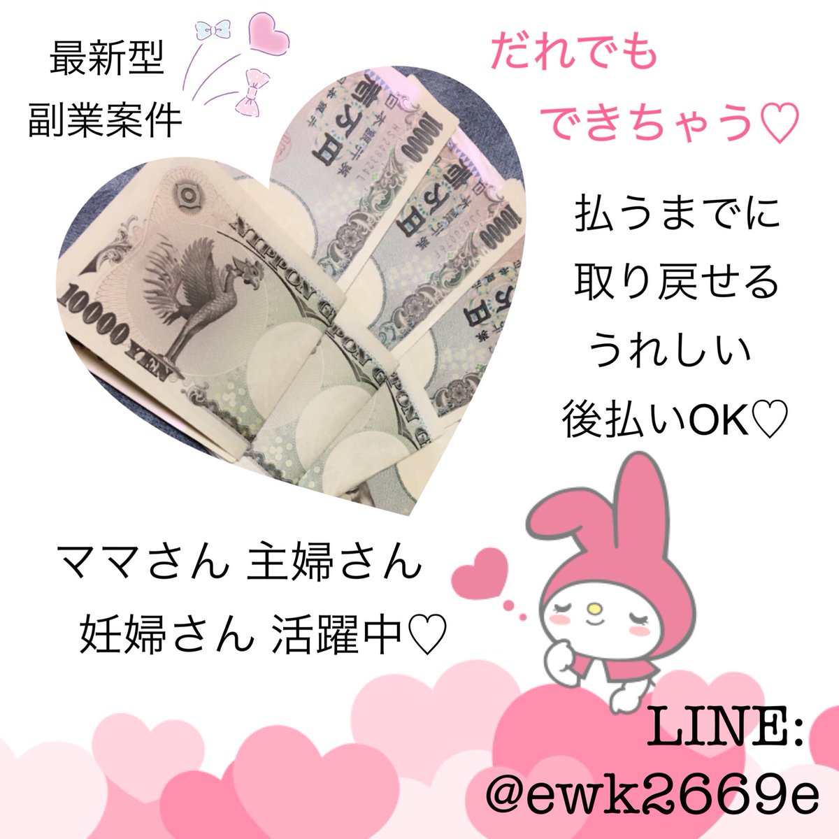 mmk2864's tweet photo. 久しぶりの投稿です☺️
昨日は台風すごかったですね！
外ですごい音がしていたので引きこもっておりました😳💓笑
今日は落ちついて対応できますのでご連絡お待ちしております🐰🌸
#副業 #副業紹介します #副業探してます     
#内職 #在宅ワーク #副業紹介しています #副業探しています #仕事やめたい https://t.co/Cq4JtQr8UD