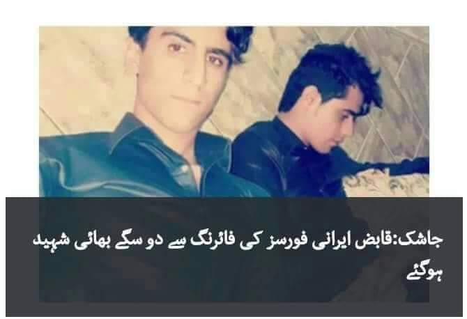 Sangaar3's tweet photo. قابض ایرانی فورسز کی فائرنگ سے دوسگے بھائی شہید
#Baloch https://t.co/aPWA32RuCE