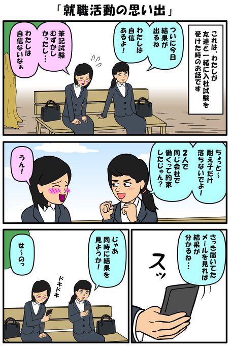 就活 を含むマンガ一覧 いいね順 ツイコミ 仮