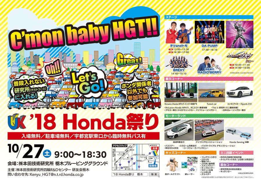 10 27 土 18 Honda祭り 栃木にda Pump 入場無料 C Mon Baby Hgt パンフ公開 Da Pump Channel