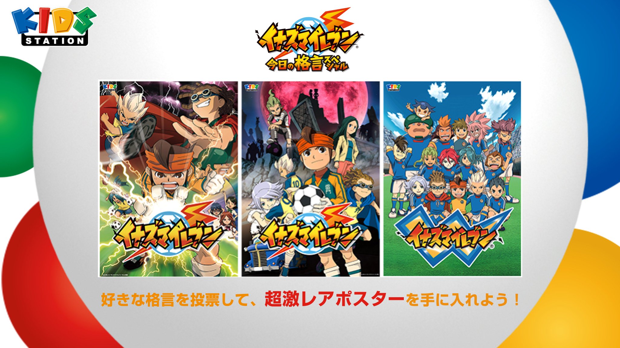 イナズマイレブン　ポスター　8種セット 718oOHe8ekL._AC_SY200_QL15_.jpg