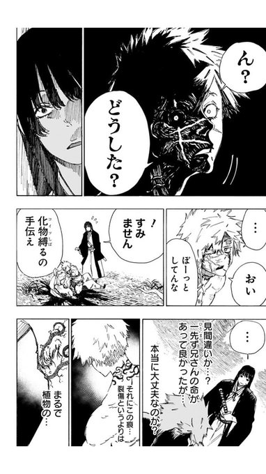 地獄楽 ネタバレ第32話の感想まとめ めいの素性が判明 漫画ネタバレ感想 考察の庭