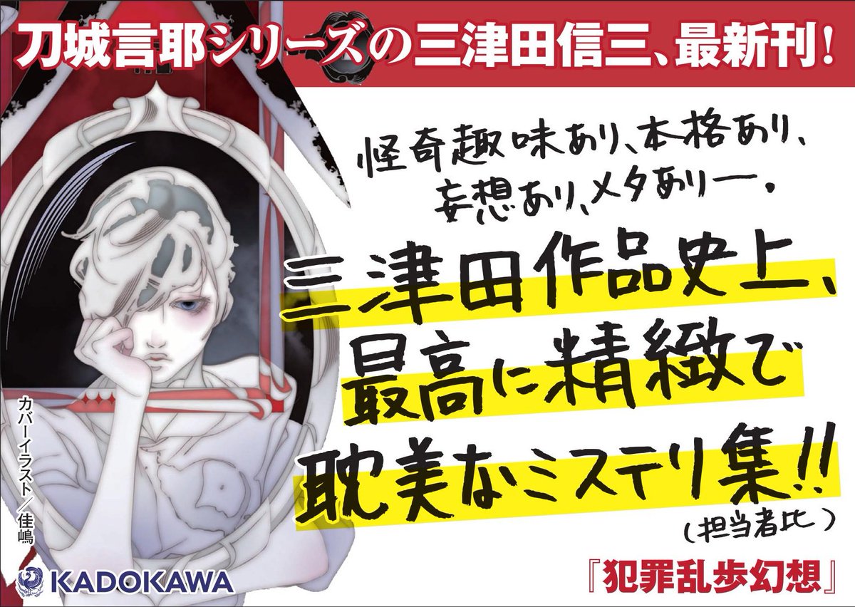 カドブン（KADOKAWA文芸WEBマガジン） on X: 