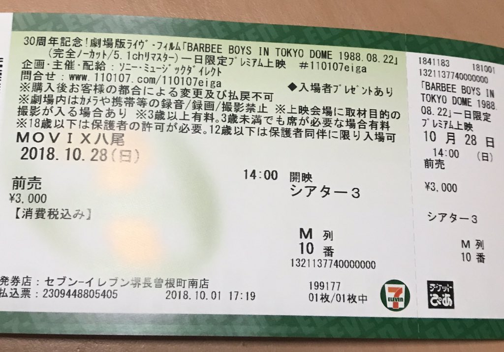 movix八尾