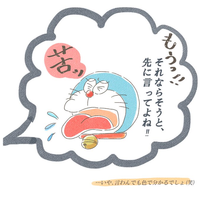 ドラえもんのtwitterイラスト検索結果 古い順