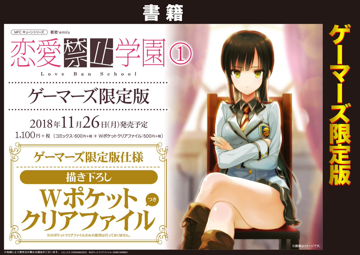 ゲマ 株式会社ゲーマーズ Mfcキューンシリーズ11月新刊にもゲーマーズ限定版があるゲマ 恋愛禁止学園1巻 わたし のために脱ぎなさいっ 1巻 カリンちゃんは魅せたがり1巻 おとめバレ1巻 の4タイトル 読んだことない人はコミックウォーカーで