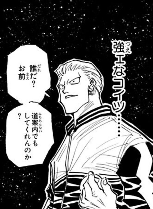 ハンターハンター レイザーの念能力や強さまとめ 過去や声優も紹介 3ページ目 Selvy