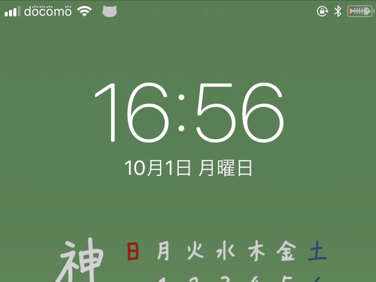 大和猫 Docomoのiphoneのロック画面用壁紙カレンダー Docomoの文字が小さな肉球になる 充電無くなると魚の骨が出てくる 充電器をさすと魚骨が感電ビリビリ ホーム画面だとズレます