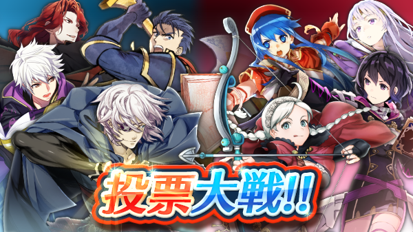 Feh投票大戦 Hashtag V Twitter Feh投票大戦 Hashtag V Twitter