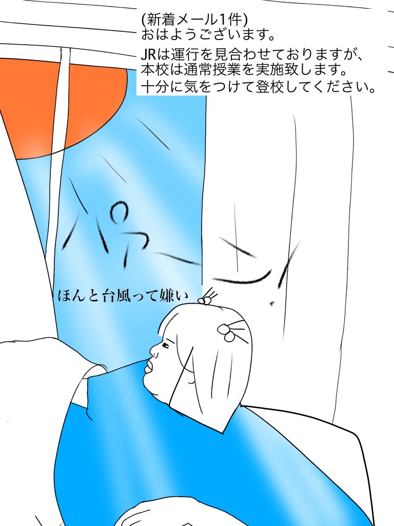 台風 
