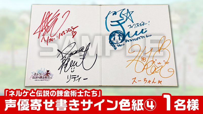アトリエシリーズ　声優サイン色紙 アトリエシリーズ 声優サイン色紙 - メルカリ
