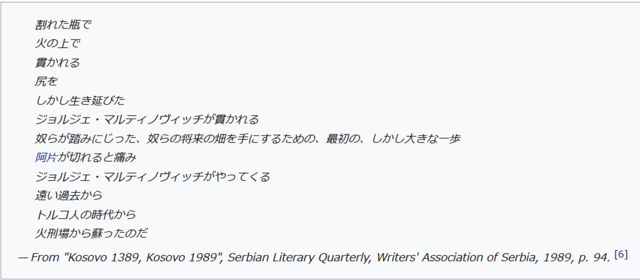 左高例 サダカレー山 小説発売中 ジョルジェ マルティノヴィッチ事件はユーゴスラビア紛争の原因で農夫のジョルジェおじさんが尻穴にビール瓶を突っ込んで負傷したのを恥ずかしいから アルバニア人にやられた と嘘ついたせいで起こった事件 それ