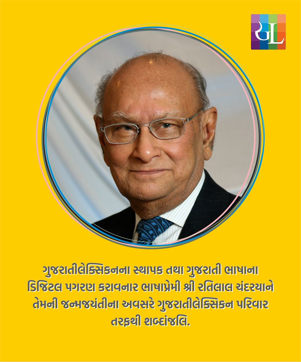 gujaratilexicon's tweet photo. આજનો દિવસ
#GujaratiLexicon #GLAajNodivas #GLonthisday #ગુજરાતી #GLઆજનોદિવસ #Gujarati #Legend #gujaratilanguage #industrialist #digitalization #philanthropist #BirthAnniversary https://t.co/BCJzfRxRAU