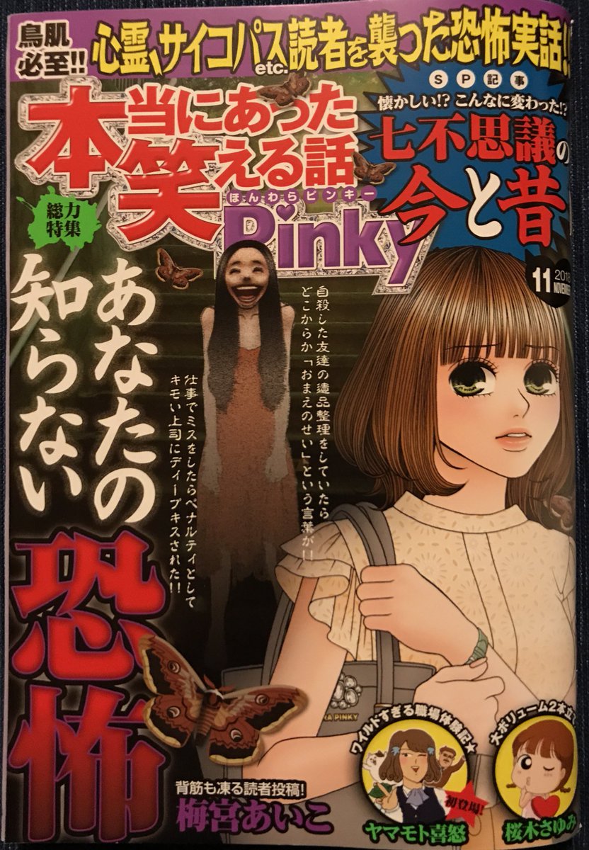 本当にあった笑える話Pinky11月号(ぶんか社)@BUNKA_4COMA 発売中です!「みんなの痛&恥 体験談‼︎」四コマ漫画掲載されておりますー。よろしくお願いします〜♫