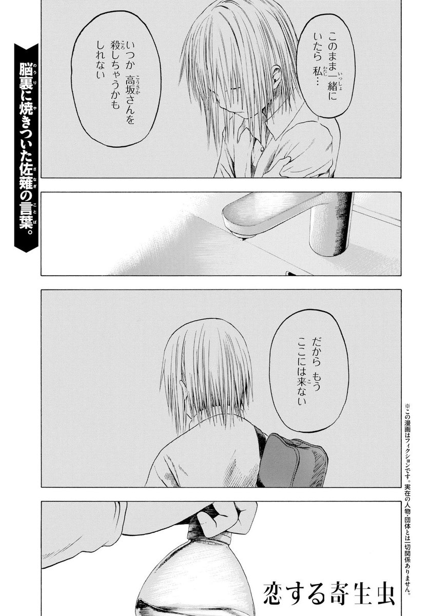 少年エース Twitter પર ホタテユウキ先生の 恋する寄生虫 第3話が掲載 突然 佐薙が別れの言葉と共に部屋を去り 一人残された高坂は懊悩する そして 佐薙がいなくなった現実に打ちのめされ自首しようとしていた高坂のもとに佐薙からの宅配便が届くのだが