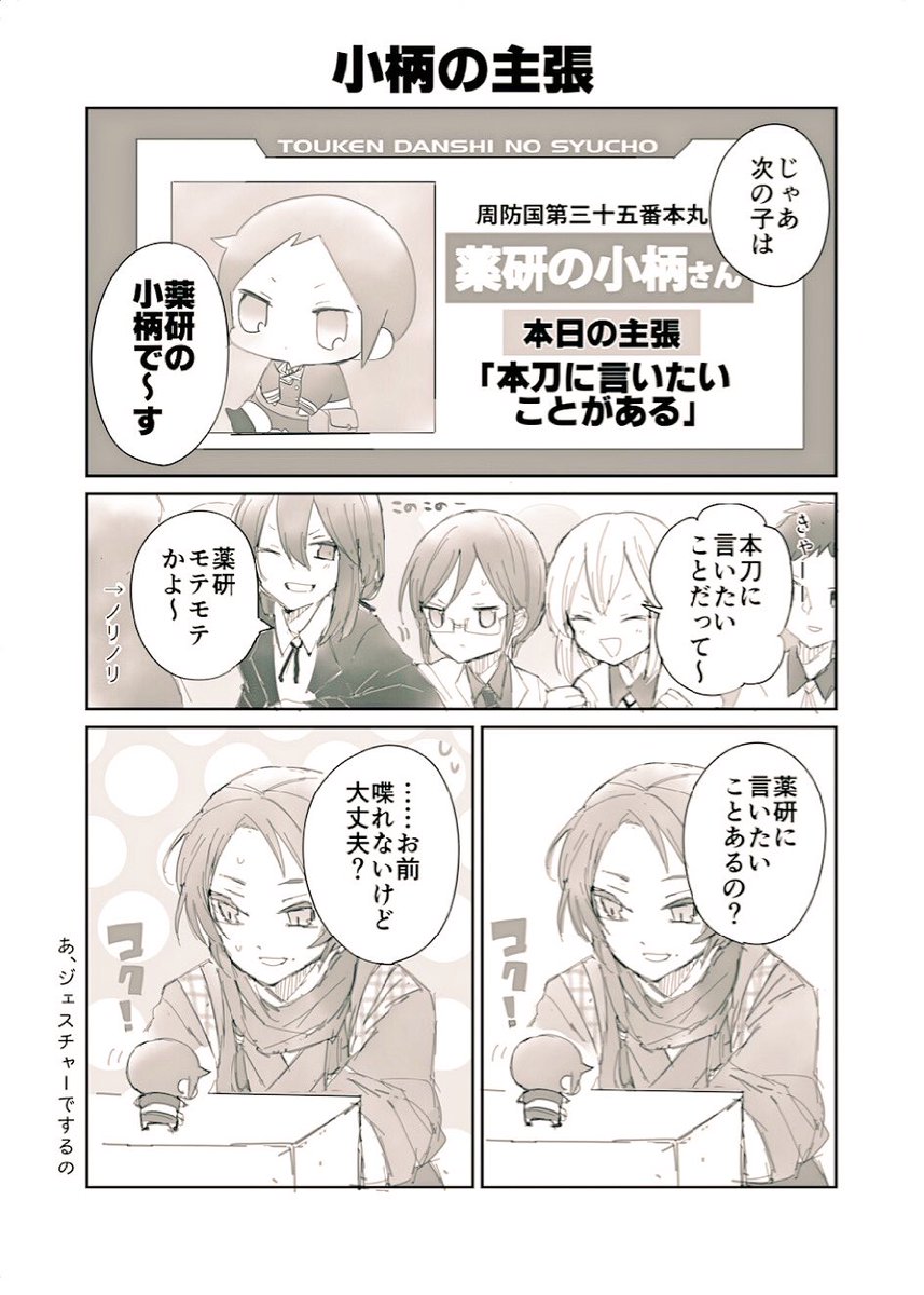 最近巷で人気のタグに乗っかる小柄のいる本丸……🐰
 #刀剣男士の主張 