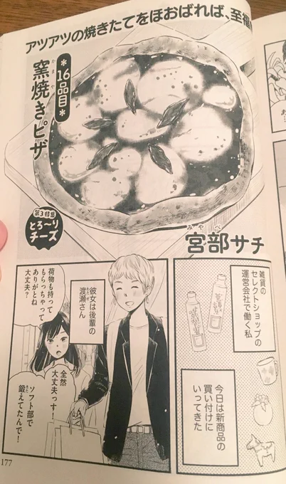 【宣伝】本日発売、ぶんか社 ごはん日和 vol.13に「窯焼きピザ」の読み切り10p描かせていただきました?
先輩(女)と後輩(女)が一緒にピザを食べる話です。
どうぞよろしくお願いいたします? 