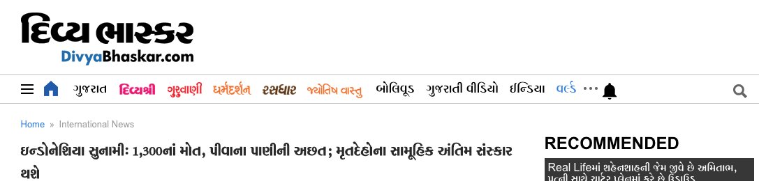 ergunjanpatel's tweet photo. @Divya_Bhaskar Suggestion: Bharat instead of India, Vishwa instead of World.
I see this as an insult to the Gujarati language. Maybe I am wrong but please consider to improve it for future generation. Please. https://t.co/MafupSpMgn