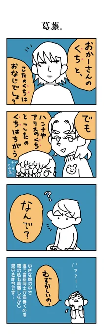 「くち= language (言語)」なんですよね、たぶん。

https://t.co/ufumOtiSzY #育児日記 #育児漫画 