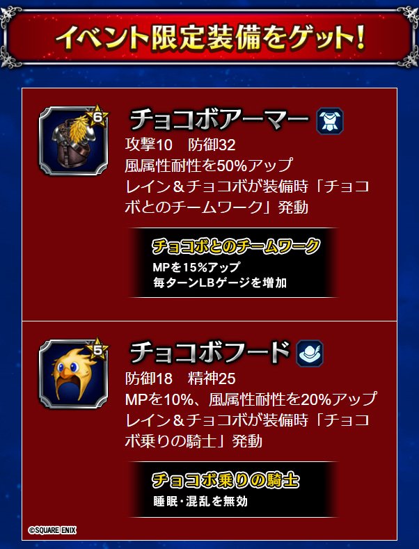 Ffbe公式 Ffbeのイベントダンジョン 異界deチョコボ 開催中 ギサールの種を集めて 豪華報酬をゲットしよう 氷炎の騎士ラスウェルを含む特定キャラをパーティに入れると ギサールの種獲得量がアップ モーグリ王の失われた地図 も同時開催中