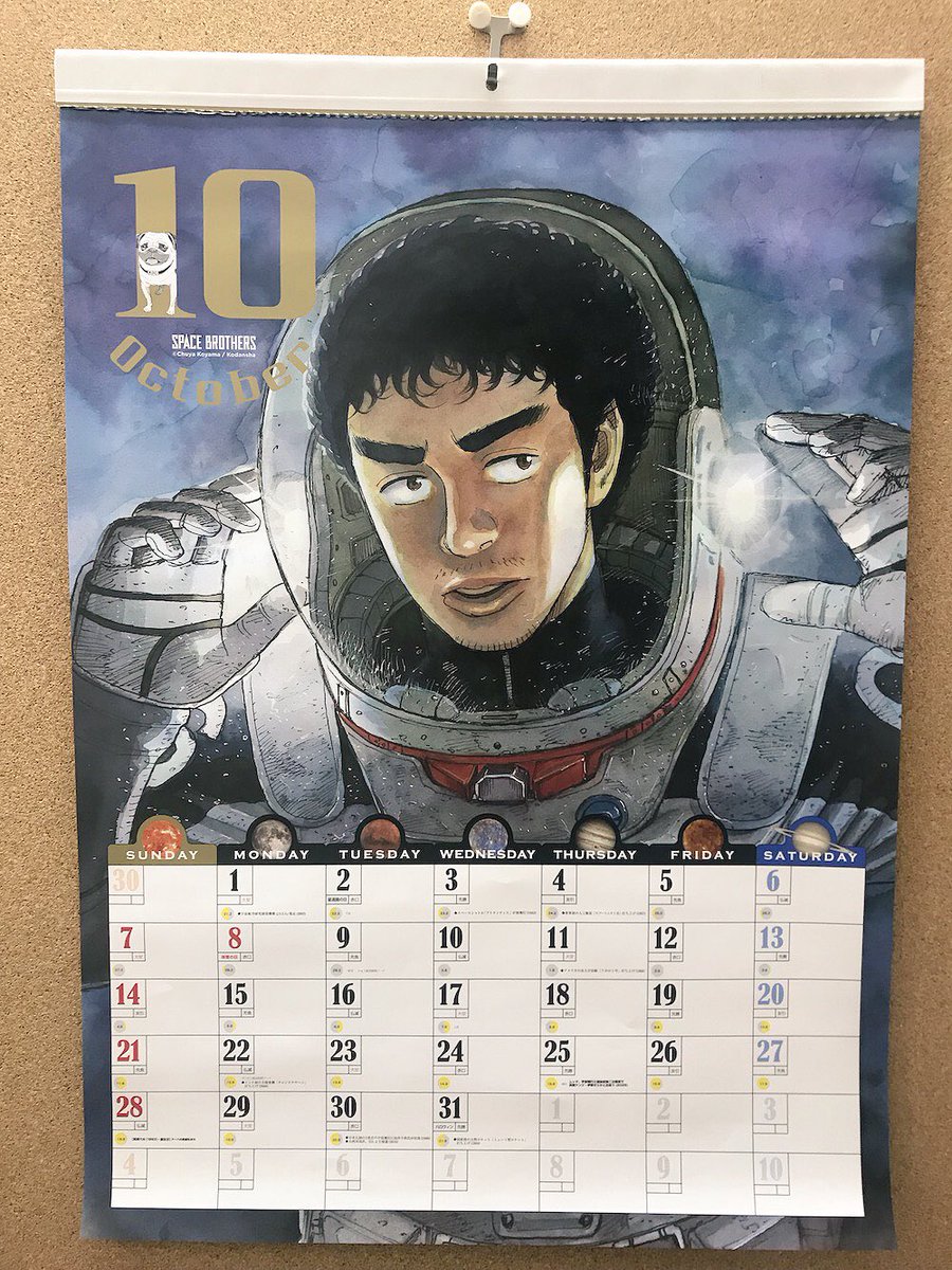 宇宙兄弟 9月22日40巻発売 Ar Twitter 10月になったのでカレンダーをめくる 今月28日はムッタの誕生日があります ちなみに現在19年のカレンダー製作中 宇宙兄弟カレンダー18 宇宙兄弟カレンダー19