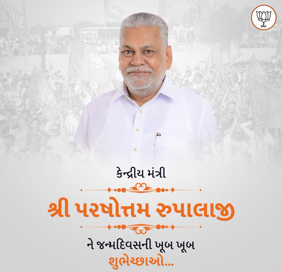 kavanmehta's tweet photo. કેન્દ્રીય મંત્રી શ્રી પરષોત્તમ રૂપલાજીને જન્મ દિવસ ની ખૂબ ખૂબ શુભેચ્છાઓ... 
@PRupala https://t.co/AxcAPAETIb