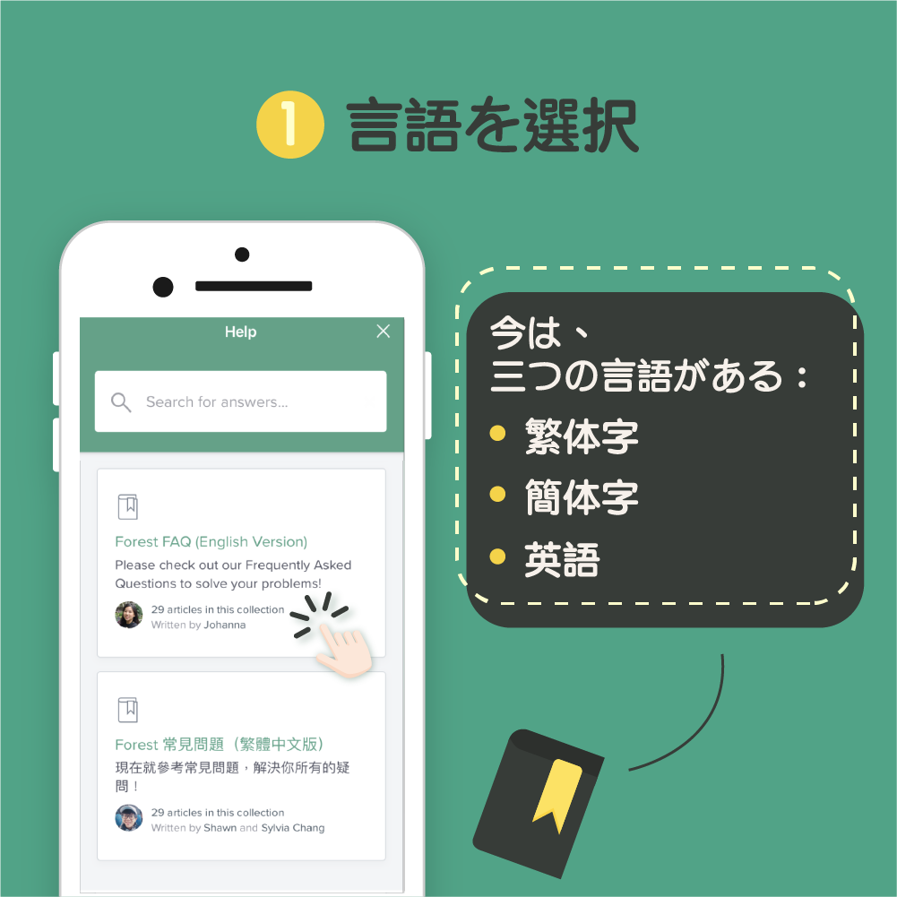 forestapp_jp's tweet photo. 【よくある質問は更新されたよ！】
知ってる？アプリの「よくある質問」はこっそりアップデートしましたよ！😉
今回は「よくある質問」ページと質問について改善し、簡単なスリーステップで解決方法が探せます。早くこのスリーステップを一緒に見てみましょう！ https://t.co/XgiuTFzRy6