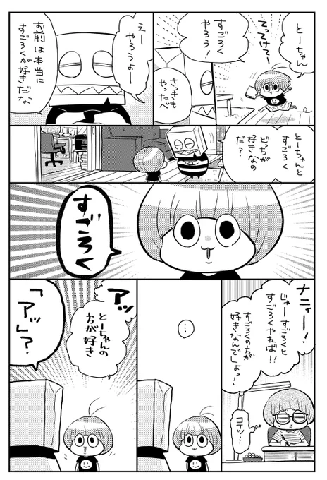 たりけの日常と育児マンガ
閃くと「アッ」というむすこ
「たりけ」その120
#たりけ 