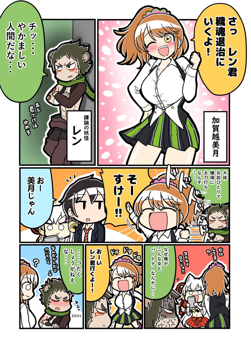 タマモ・宗介ペアに引き続き、レン・美月ペアの紹介漫画も担当させていただいております!
元気っ娘な美月と少しぶっきらぼうなレンの絡みをお楽しみください!

▽公式サイト
https://t.co/BhWhcKXwKv 

#東コン #タマれぽ 
