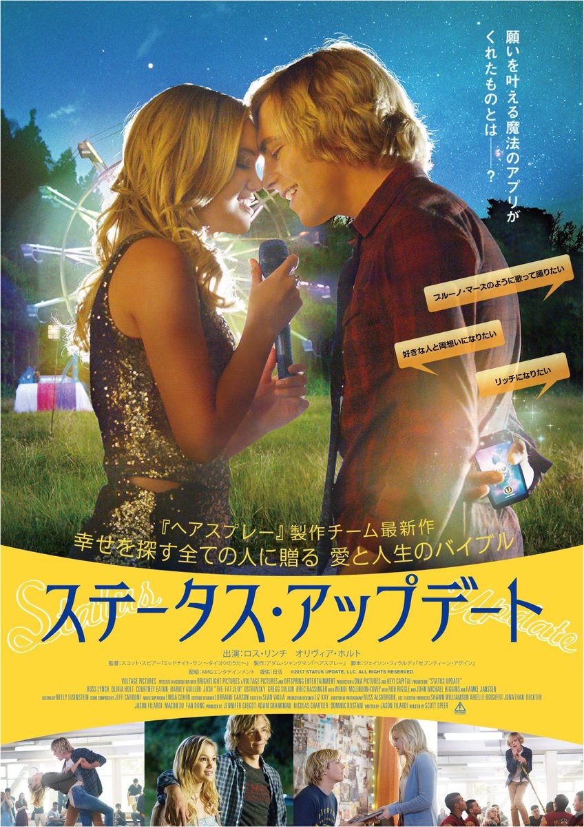 statusup_movie's tweet photo. ★RTで応募：10/8締切★
「ヘアスプレー」監督×ロス・リンチ主演『ステータス・アップデート』試写会（10/17）に5組10名様をご招待。パンフレットも贈呈！願いが叶う魔法のアプリを手に入れた青年の運命は？
応募は @statusup_movie をフォローし、このツイートをRTするだけ！当選者にはDMを送ります！ https://t.co/cwp1QMEtqE