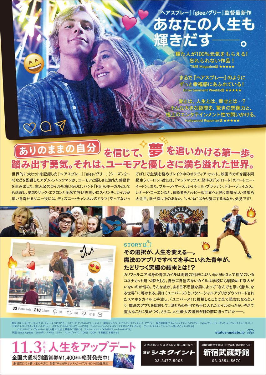 statusup_movie's tweet photo. ★RTで応募：10/8締切★
「ヘアスプレー」監督×ロス・リンチ主演『ステータス・アップデート』試写会（10/17）に5組10名様をご招待。パンフレットも贈呈！願いが叶う魔法のアプリを手に入れた青年の運命は？
応募は @statusup_movie をフォローし、このツイートをRTするだけ！当選者にはDMを送ります！ https://t.co/cwp1QMEtqE