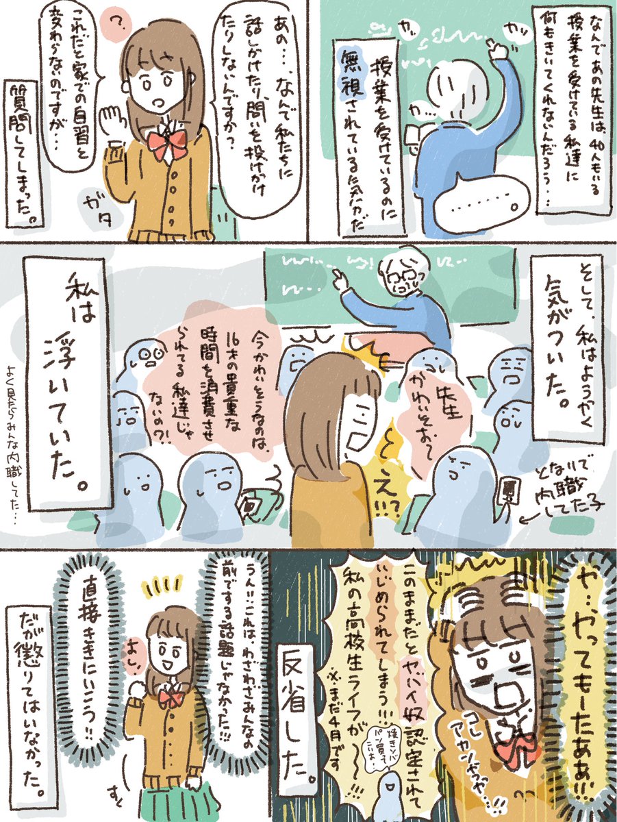 「授業って 何だろう…？」 って思った時の漫画。

自分が浮いていることに気づいた話し。

#漫画  #教育 