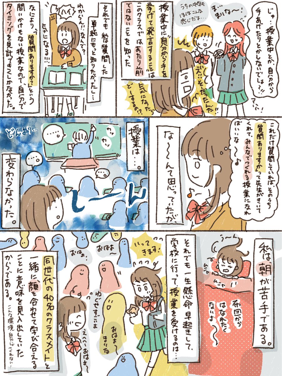 「授業って 何だろう…？」 って思った時の漫画。

自分が浮いていることに気づいた話し。

#漫画  #教育 