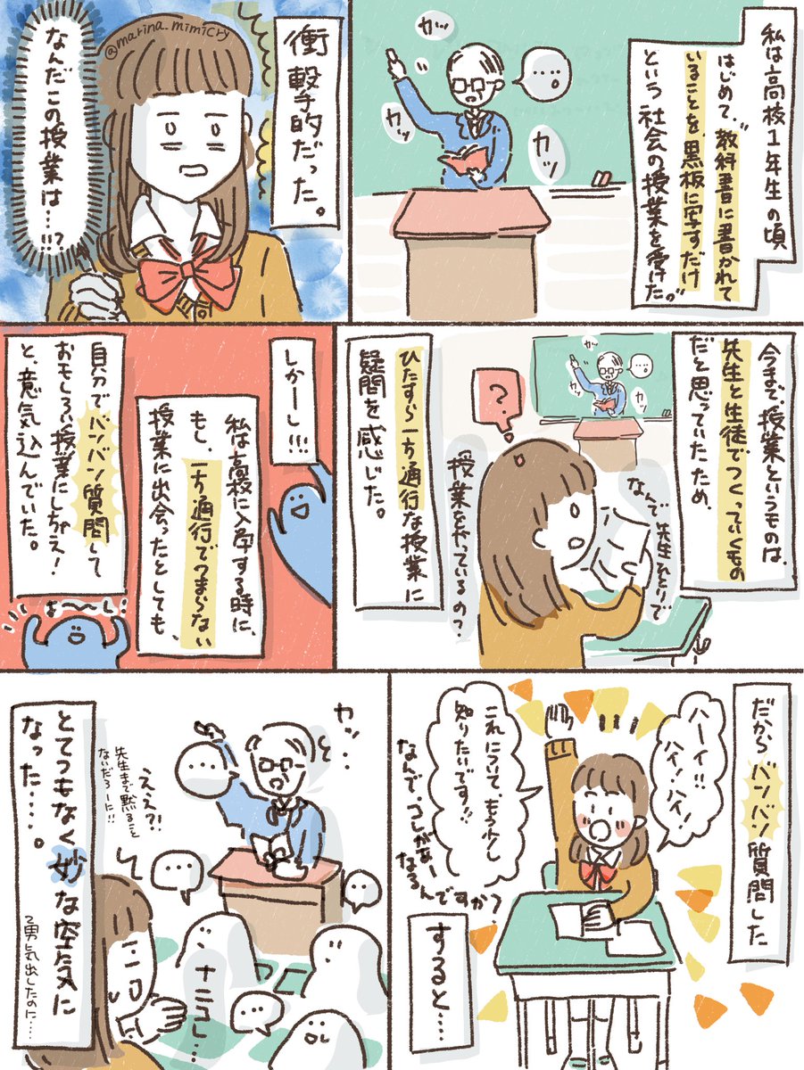 「授業って 何だろう…？」 って思った時の漫画。

自分が浮いていることに気づいた話し。

#漫画  #教育 