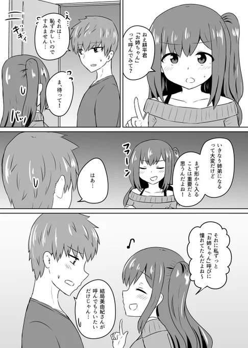 義弟が出来たお姉ちゃんの話2 