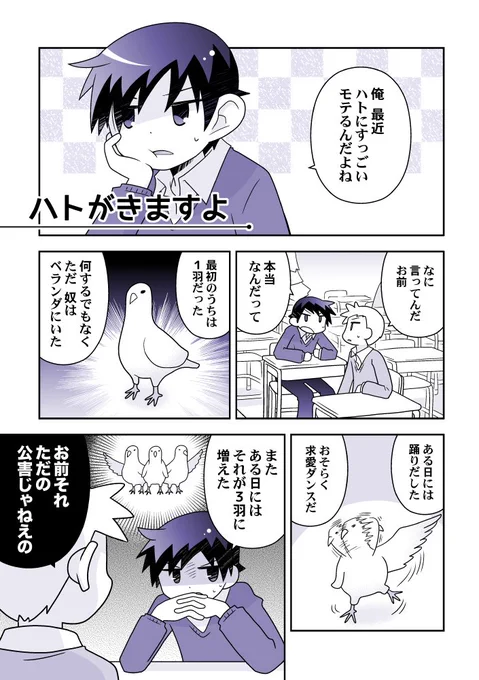 【創作漫画】ハトがきますよ 1/2 