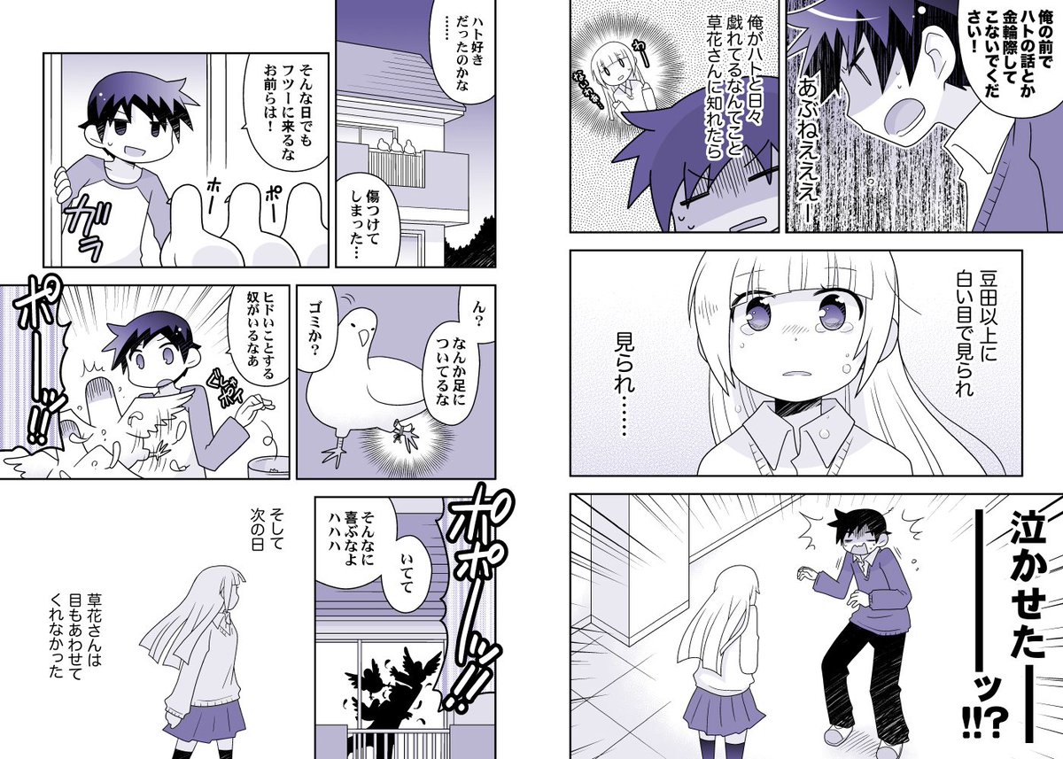 【創作漫画】ハトがきますよ 1/2 